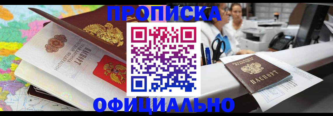 временная прописка в Жердевке