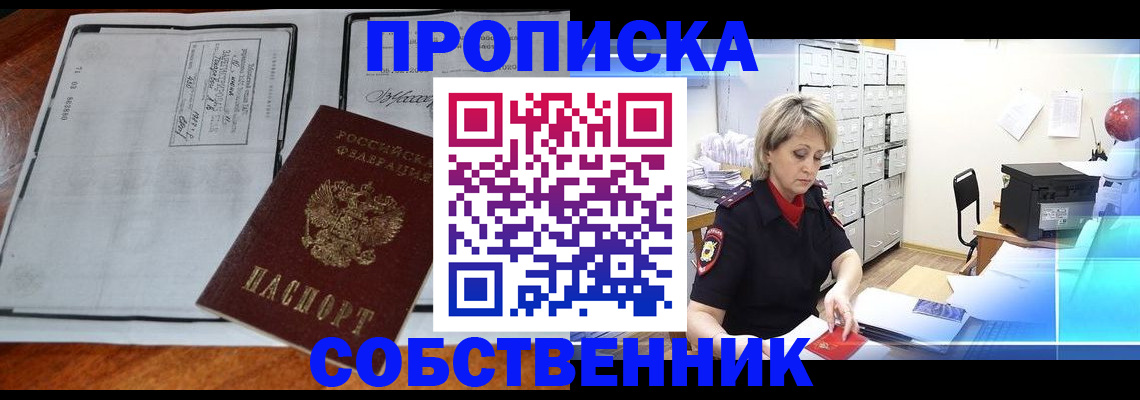 прописка паспорт в Жердевке