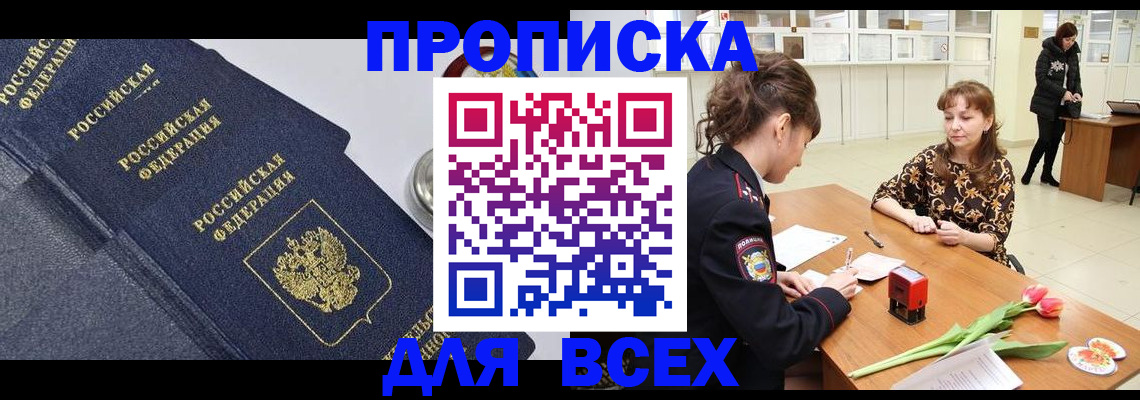 прописка поиск в Жердевке